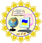 Уманська гімназія №14 Уманської міської ради